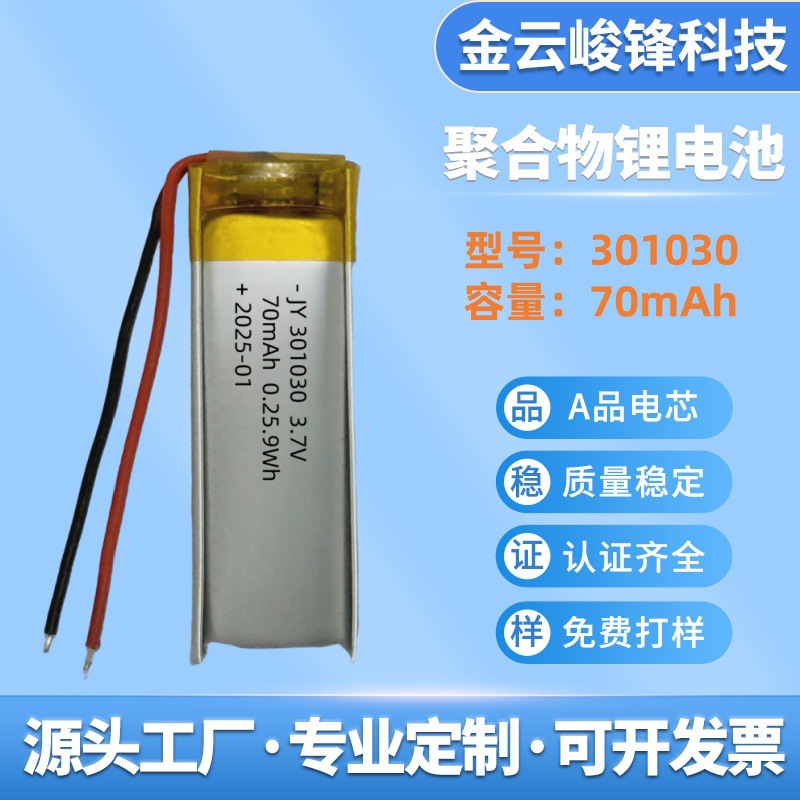 301030 폴리머 리튬 배터리 70mAh 적용 가능한 블루투스 헤드셋 포인트 독서 펜 포지셔너 3.7V