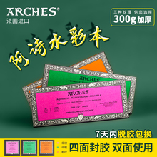 ����ARCHES��Ԋ�ޝ{ˮ�ʱ�/ˮ�ʼ� �ޘ�ˮ�ʼ�ˮ�ʱ�������z300g