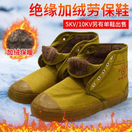 绝缘棉鞋5kv/10kv电工鞋电网冬季加绒加厚透气防臭耐磨解放鞋