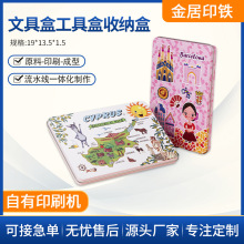 文具盒彩铅橡皮尺子套装铁盒多功能收纳固体水彩颜料粉饼马口铁盒