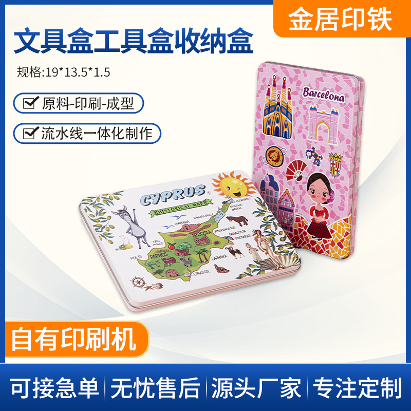 文具盒彩铅橡皮尺子套装铁盒多功能收纳固体水彩颜料粉饼马口铁盒
