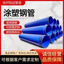 塗塑鋼管環氧樹脂塗塑復合鋼管溝槽給水礦用雙抗螺旋直縫塗塑鋼管