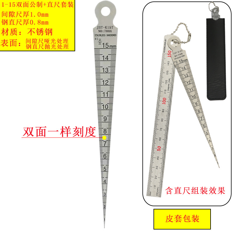 双面公制含直尺套装