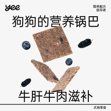yeepet狗零食牛肝锅巴烘干牛肉干饼干磨牙耐咬小狗零食训练奖励用