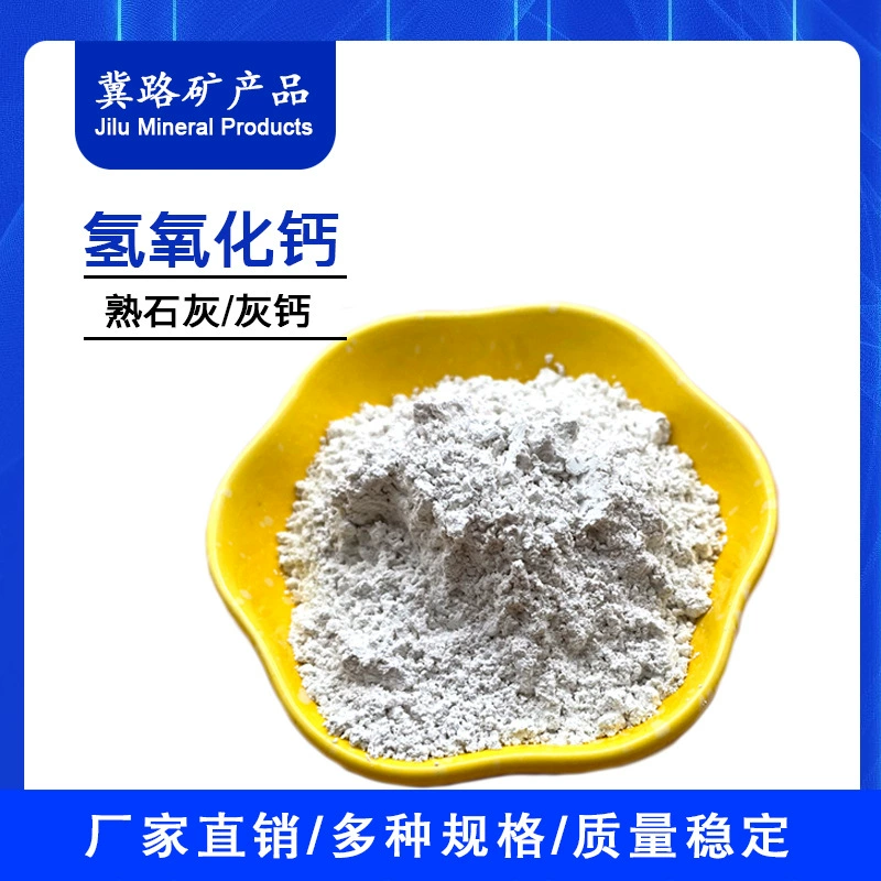 Гидроксид кальция, извести, кальциевый порошок, шпаклевка для очистки сточных вод, широко используемый кальциевый порошок для строительных материалов