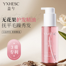 盈兮无花果护发精油烫染干枯护理柔顺亮泽护发油改善毛躁护发素