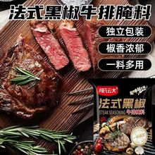 法式黑椒牛排腌料调味料猪排黑胡椒煎焗粉调料粉家用西餐厅牛排