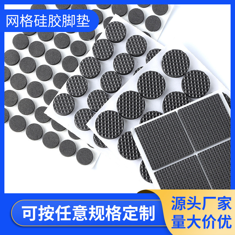 深圳模切厂家网格硅胶脚垫单面背胶橡胶防滑垫片EVA工业减震垫片