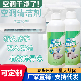 Air Conditioner Internal Unit Cleaning Agent Household No-Disassembly No-Wash Air Conditioner Hanging Universal Deodorizing and Descaling Foam Air Conditioner Cleaner