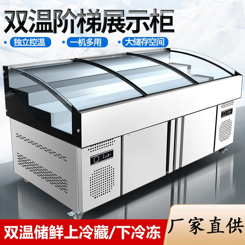 阶梯式冷藏展示柜商用饭店保鲜冰台二三层玻璃冷冻海鲜柜明档点菜