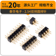 泰华2.54mm镀金排针圆孔 直针2*40Pin针长L11.96公座圆针双排圆形