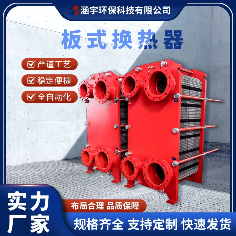 BR型热交换器 采暖换热设备 不锈钢可拆卸式换热机组 板式换热器
