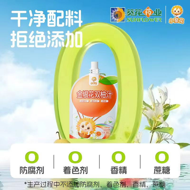 20送1小葵花金银花柚子汁100ml夏季清凉饮品葵花药业双柚果汁饮料|undefined