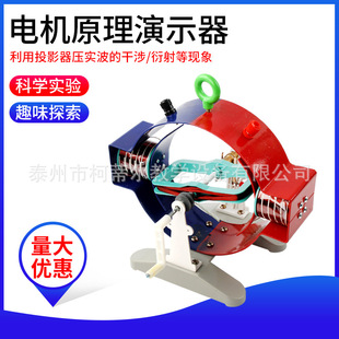 Principle structure model of motor electromagnetic demonstration physics teaching instrument motor principle narrator J24020