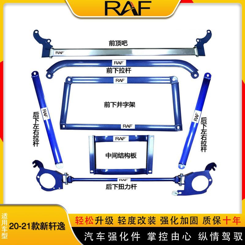 14代20-23新轩逸顶吧平衡杆前顶吧稳定杆底盘强化改装加强防侧倾