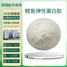 鲣鱼弹性蛋白肽原料鲣鱼胜肽深海鱼弹性蛋白肽厂家现货直发包邮