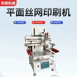 丝印机;工具车;装载机械