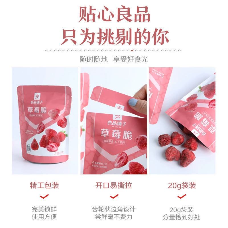 良品铺子 Sublimated strawberry, 20G, internet celebrity