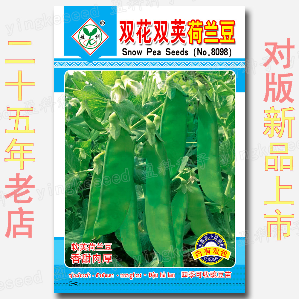 Double-Flowered Double-Pod Snow Pea Seeds, Sweet and Crisp Large Pods, Vegetable Seeds for Spring & Fall Planting, Pea Seeds, Easy to Grow