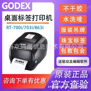Godex Kecheng Rt700/Rt730I/Rt863I Industrial Barcode Printer Self-Adhesive Jewelry Label Tag
