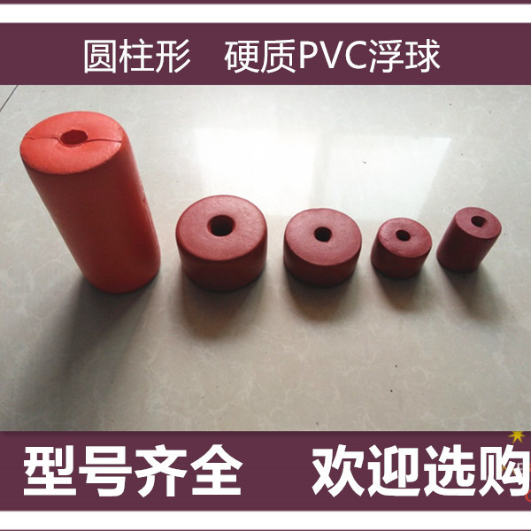 圆柱形硬质泡沫浮球浮子 渔浮 渔具渔网浮标 泳池泳道 PVC浮球