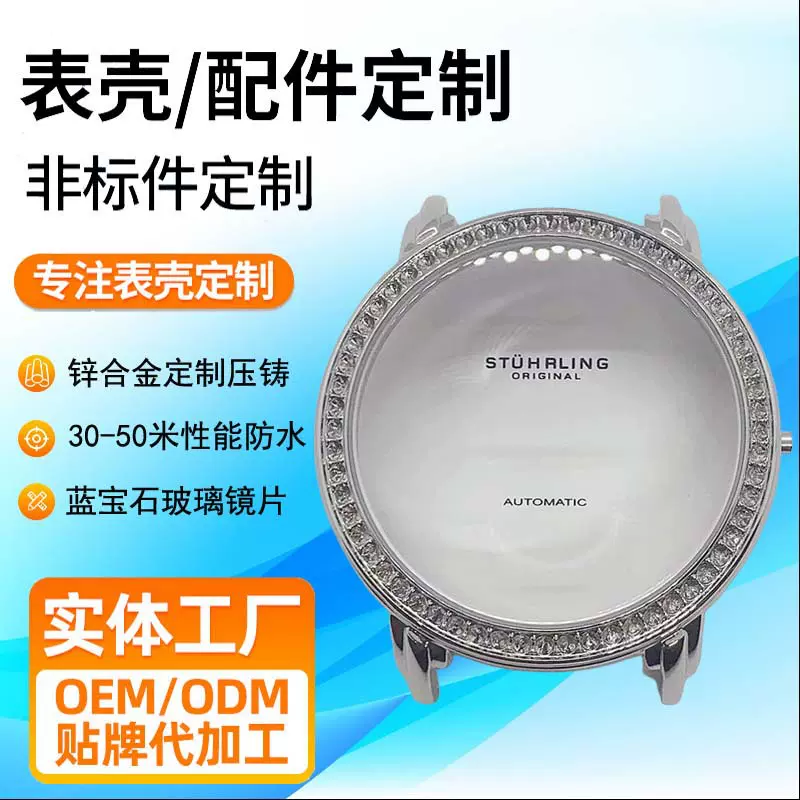 热销女士手表表壳拱形玻璃手表潮镶钻表盘高颜值防水女士手表配件