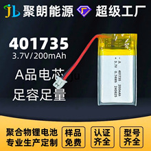 聚朗401735聚合物锂电池 多型号多规格锂电池 适用于各种电子产品