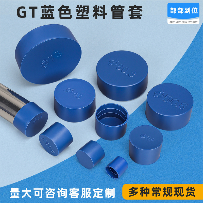 Blue Plastic Pipe Cap, Stainless Steel Pipe Outer Cap, Pipe Protection Cover, Dust-Proof Plug, Steel Pipe Plastic Protective Cap Blue Plastic Pipe Cap, Stainless Steel Pipe Outer Cap, Pipe Protection Cover, Dust-Proof Plug, Steel Pipe Plastic Protective Cap