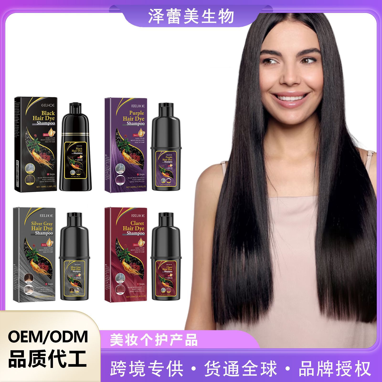 Eelhoe Hair Beauty Shampoo Series Is Gentle and Non-Irritating, Moisturizes the Scalp and Easily Changes Color