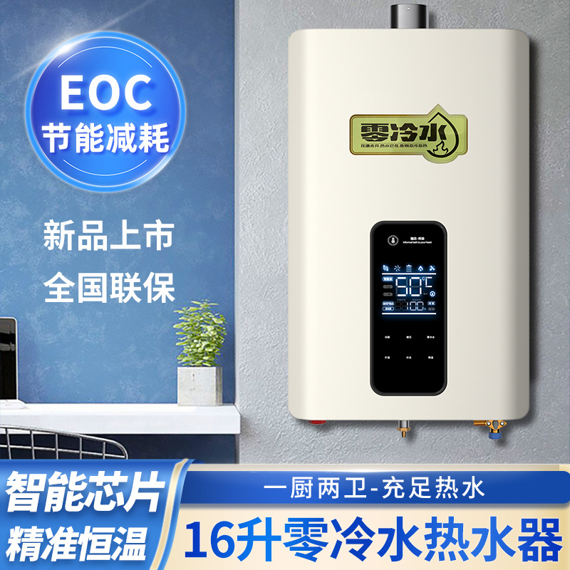 好太太燃气热水器家用天然气煤气恒温16升零冷水水伺服热水器