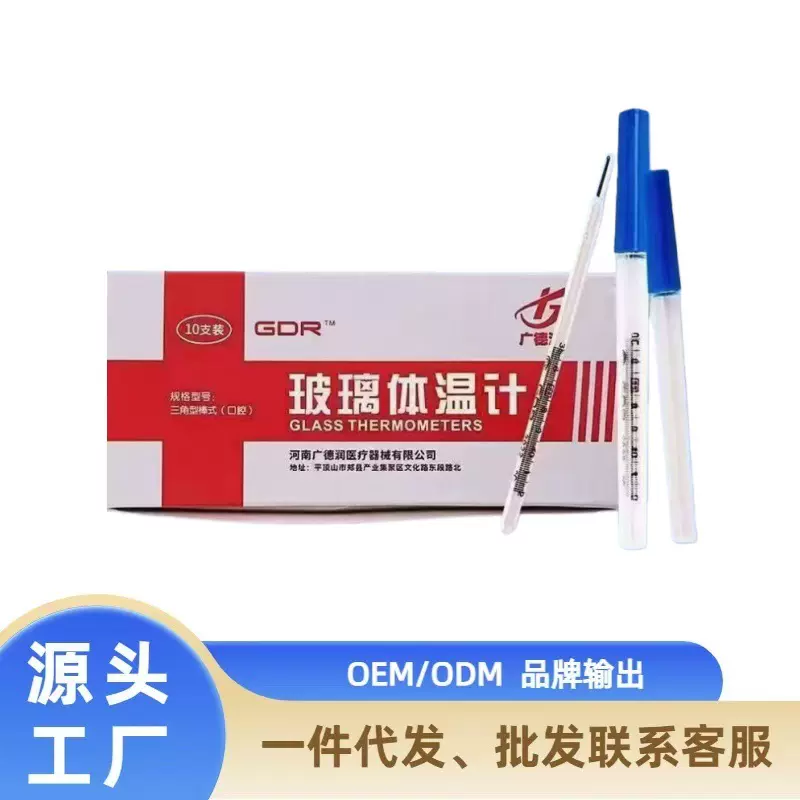 48小时发货玻璃水银体温计裸支一件代发批发优化咨询客服厂家现货