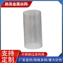 304不锈钢编织网滤筒家用电器工业机械过网筒丝网过滤网筒净水器