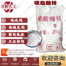 【硬脂酸】硬脂酸锌 硬脂酸钙 硬脂酸钡 高纯度塑料 橡胶润滑剂