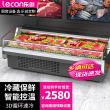 乐创食堂大容量鲜肉柜展示柜超市猪肉冷藏保鲜柜商用熟食柜展柜