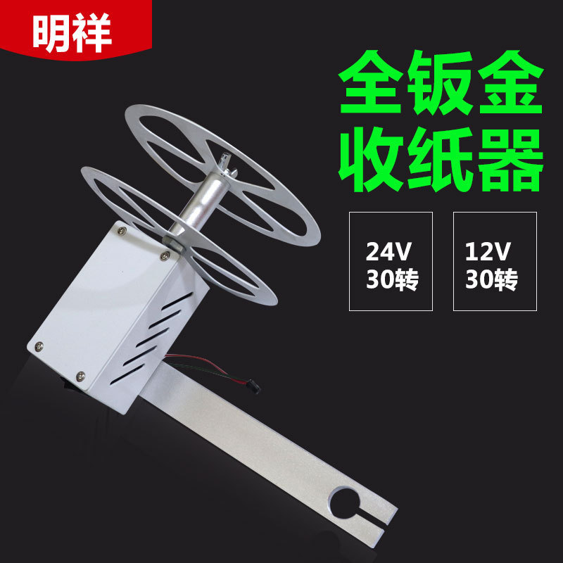 全自动 半自动端子机卷纸器收纸器 全钣金 收纸器