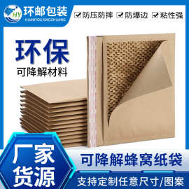 蜂窝纸袋防震牛皮纸快递化妆品环保包装纸蜂窝信封袋子批发