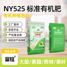 富铭有机肥有机质30%氮磷钾4%符合NY525标准有机肥大田大棚通用肥
