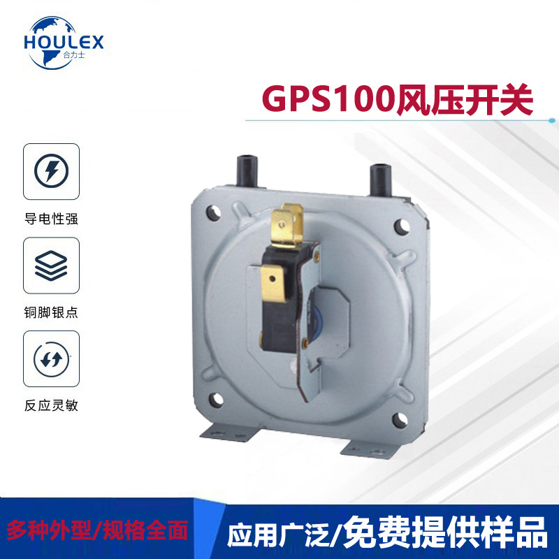大电流微动开关GPS100-70-100 CL锅炉 壁挂炉 热水器设备风压开关