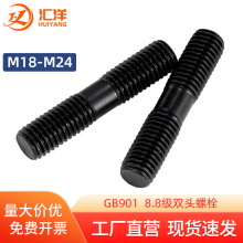 8.8����ǿ��˫ͷ������˨GB901��ͷ��˿M18M20M22M27*x70x110x150