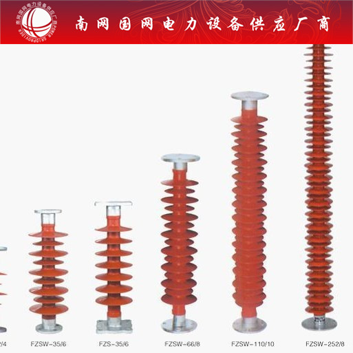 FZSW3-35/4      FZSW3-35/6      支柱复合绝缘子