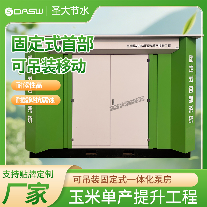固定式首部系统 阜南县2025年玉米单产提升工程用自动水肥一体机