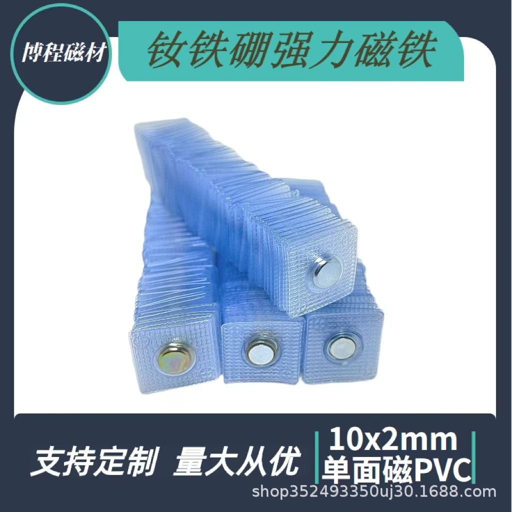 磁铁厂家直销单面磁PVC磁铁10*2防水磁扣服装隐形包胶磁铁强磁