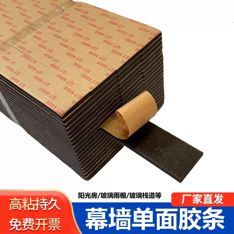 EVA防火泡棉条玻璃幕墙阳光房密封条单面胶铝合金门窗填缝海棉条