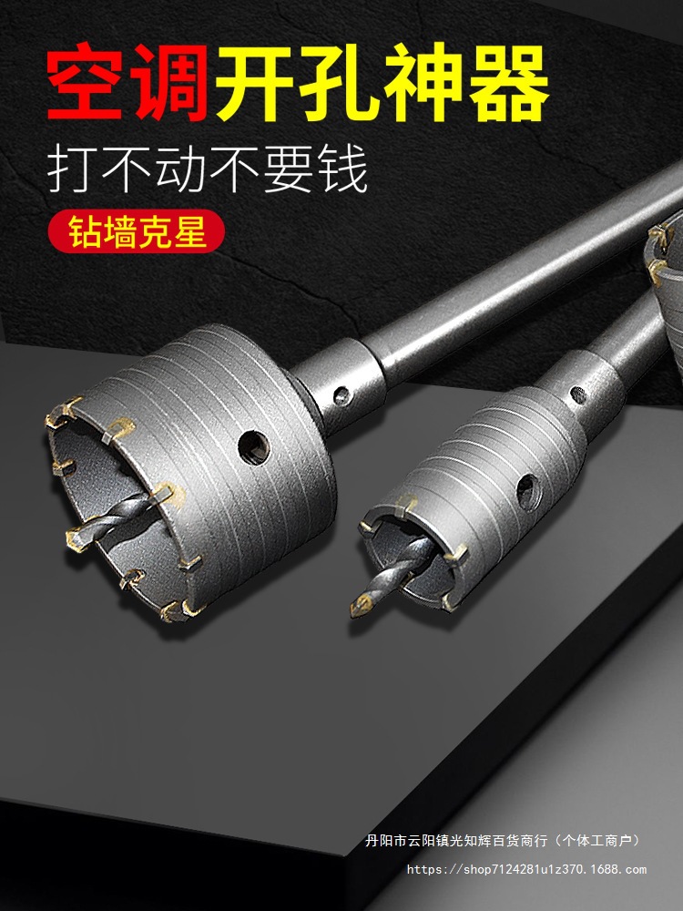 墙壁开孔器水钻钻头打孔冲击混凝土空调孔穿墙电锤打孔砖墙孔