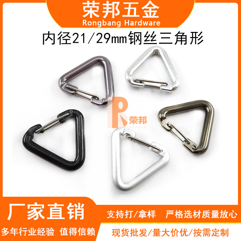 钢丝三角登山扣3号4号钢丝弹簧三角形登山扣音响登山扣挂钩品质稳