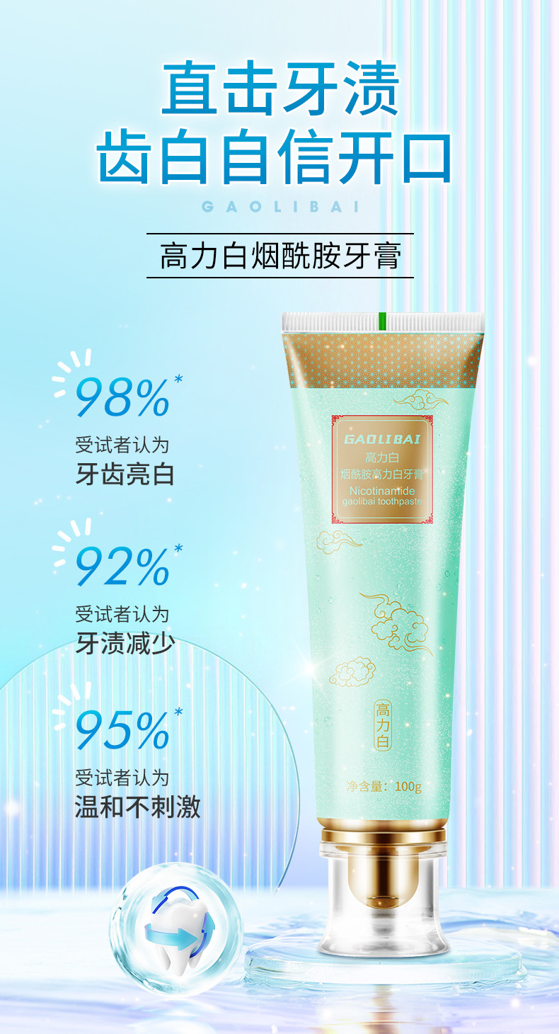 高力白烟酰胺牙膏_06