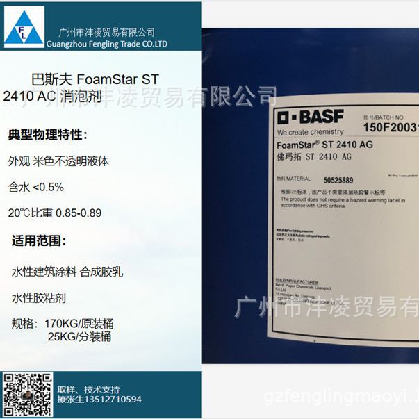巴斯夫消泡剂A10破泡剂米色不透明水性消泡剂消泡剂水性漆