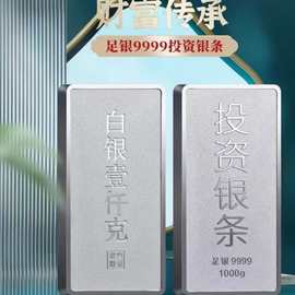 投资足银银条9999纯银摆件收藏礼品白银料银砖理财商务送礼