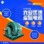 江淮六安矿山系列电机