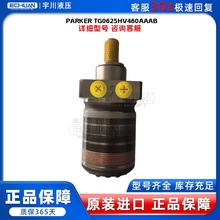 派克 PARKER TG0625HV460AAAB 摆线液压马达 议价